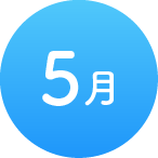 5月