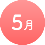5月