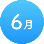 6月